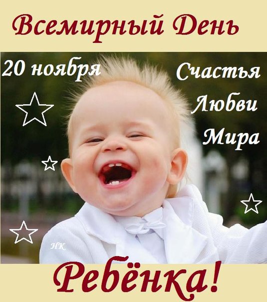 Новые Нежные  календарь праздников всемирный день детей сыну