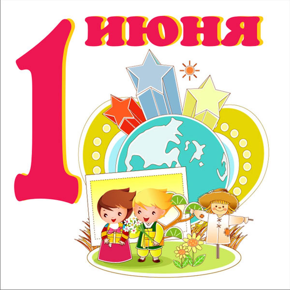 Новые Средние  календарь праздников день защиты детей