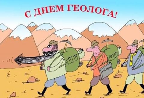 Новые Поздравления с днем геолога женщине (в стихах)