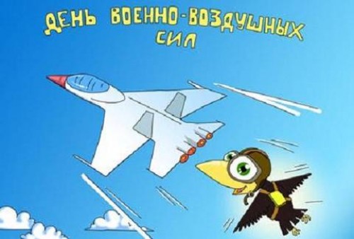Новые Поздравления с днем ввс россии