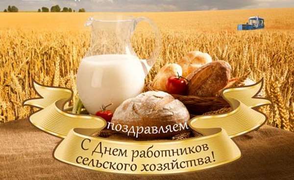 Новые Поздравления с днем работника сельского хозяйства подруге