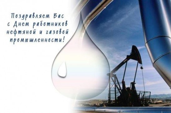 Новые Искренние  поздравления с днем нефтяника