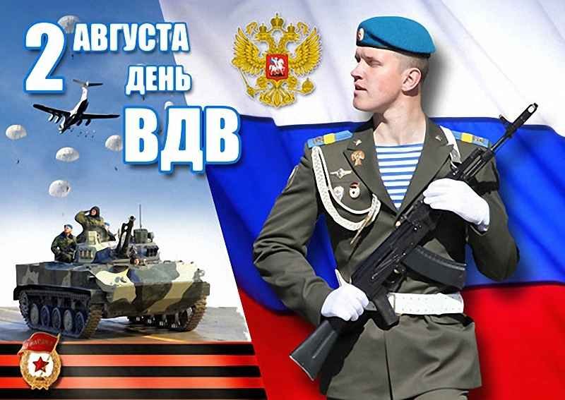 Новые Поздравления с днем вдв молодому человеку