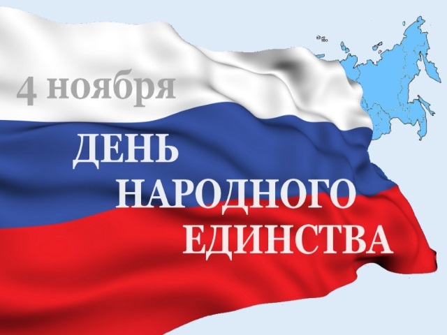 Новые Календарь праздников день народного единства
