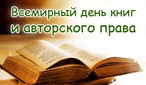 Новые Календарь праздников всемирный день книги и авторского права парню