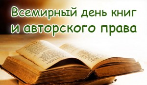 Новые Красивые  календарь праздников всемирный день книги и авторского права владельцу фирмы