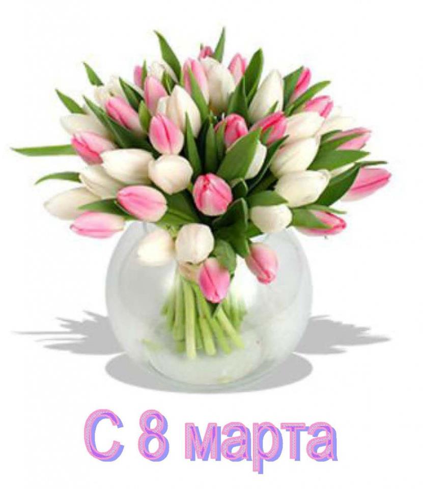 Поздравления с 8 марта крестнице — 10 поздравлений — stost.ru