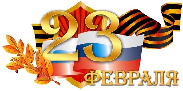 Оригинальные поздравления с 23 февраля — 48 поздравлений — stost.ru