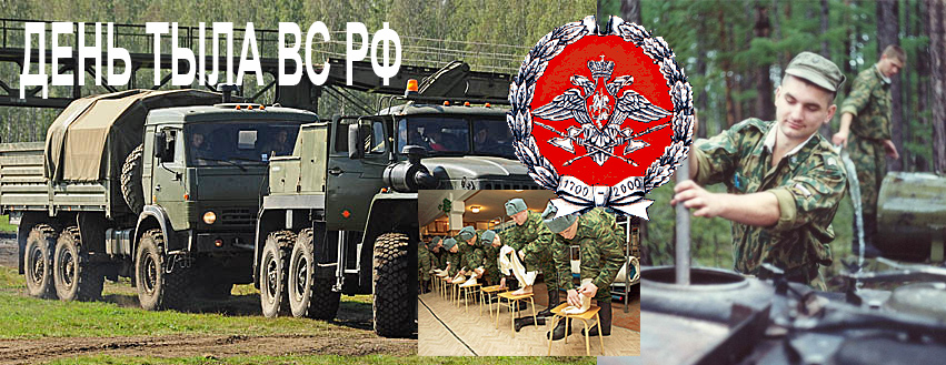 Новые Добрые короткие  календарь праздников день тыла вооружённых сил россии