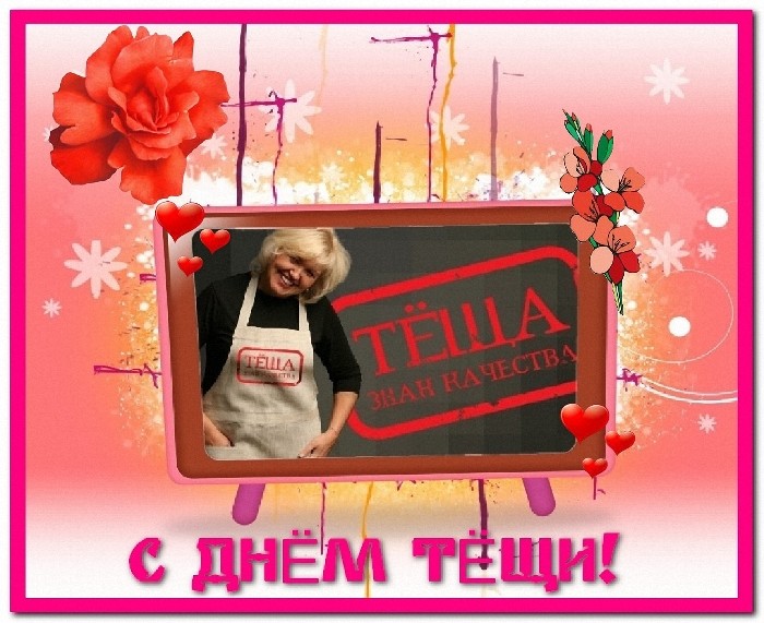 Новые Календарь праздников международный день тёщи.