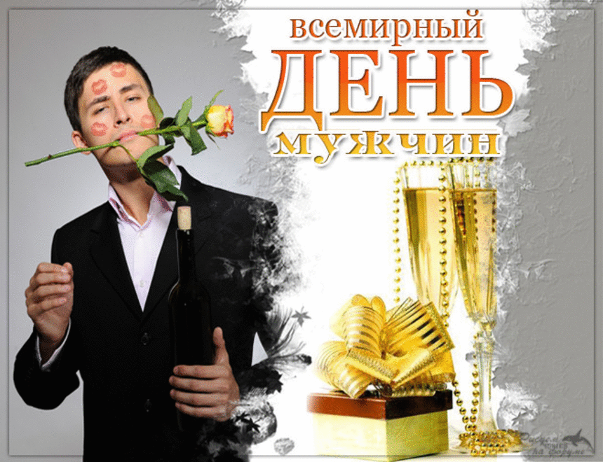 Новые Календарь праздников всемирный день мужчин