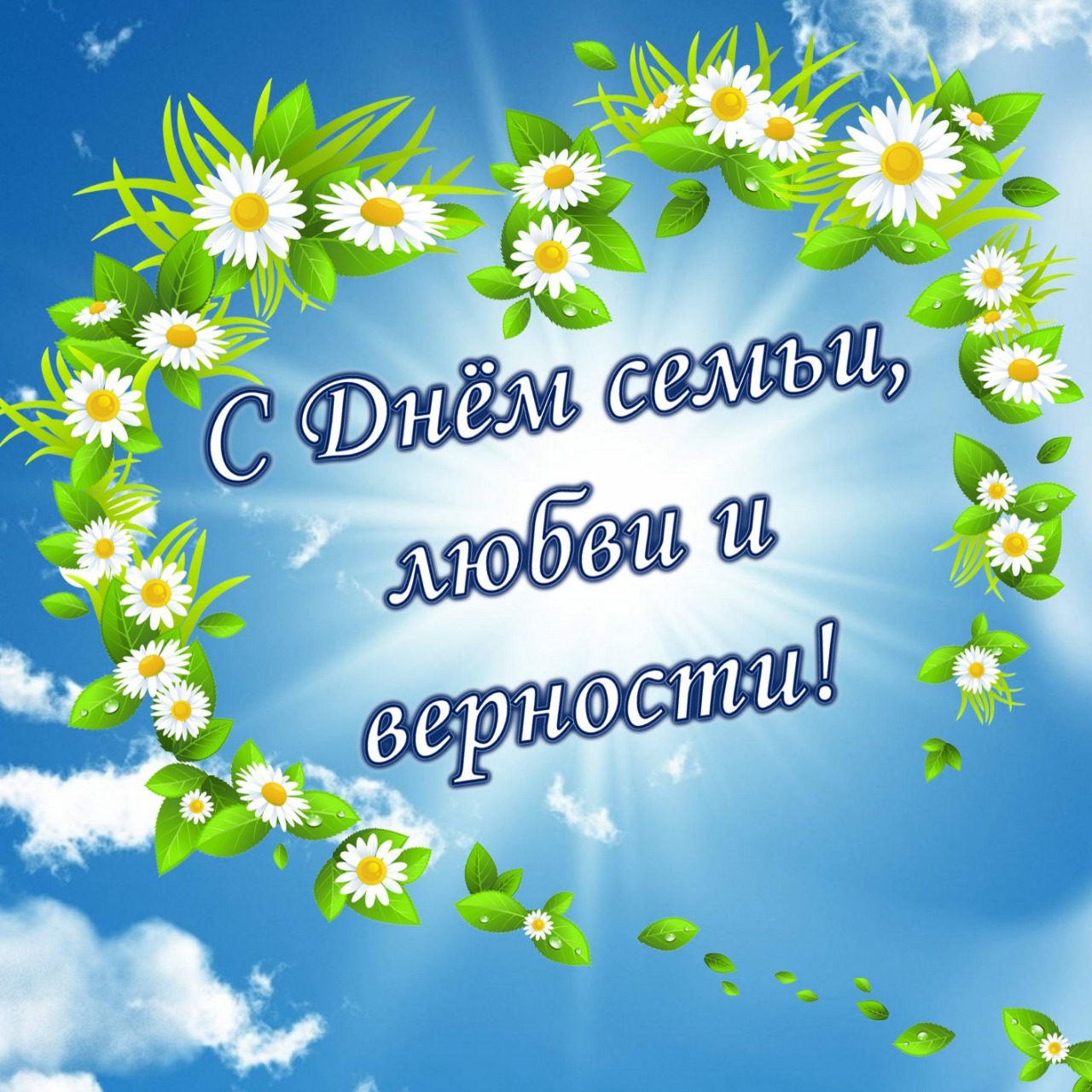 Поздравления с Днем семьи любви и верности в прозе | sssir.ru Поздравления с днем семьи в прозе оригинальные