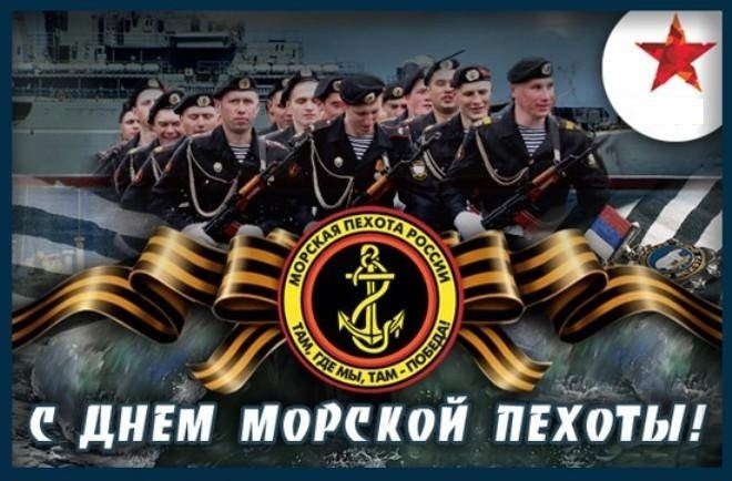 Новые Поздравления с днем морской пехоты