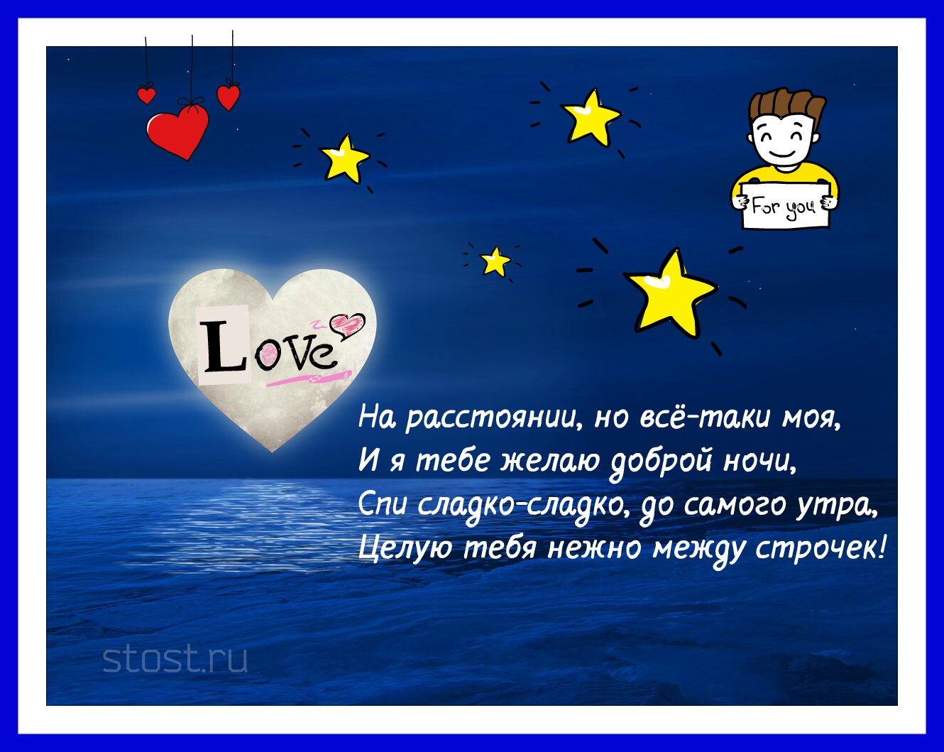 Нежные смс спокойной. Спокойной ночи любимая стихи. Пожелания спокойной ночи любимому. Стихи на ночь любимому. Нежные пожелания спокойной ночи любимому мужчине.