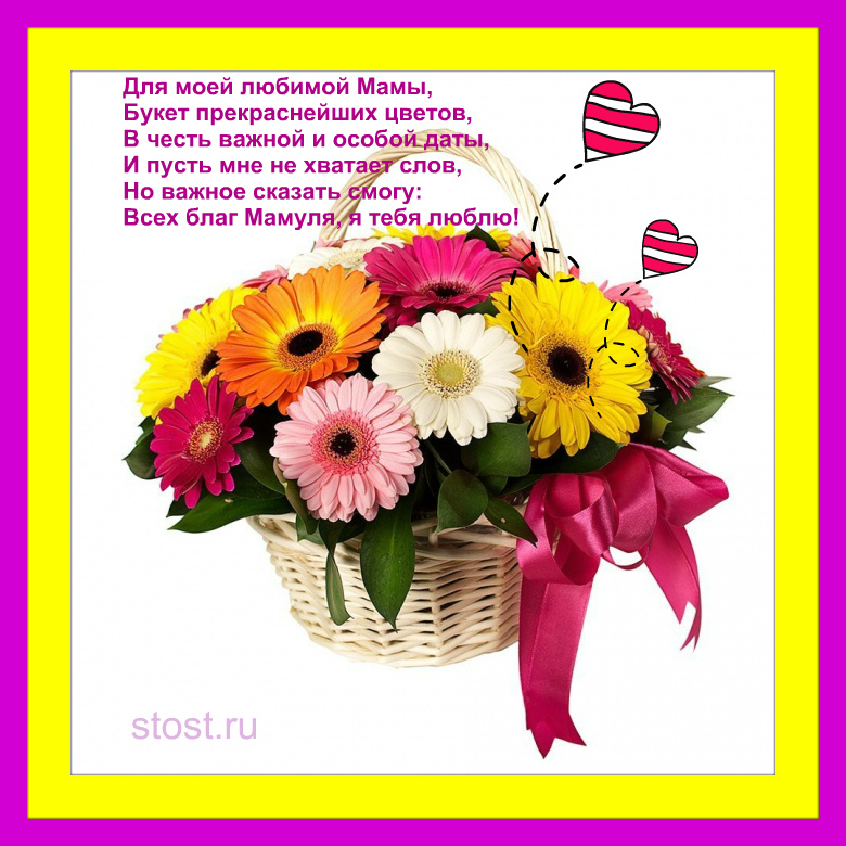 Стих букет для мамы. Цветы для мамы. Поздравления маме цветы. Цветы маме на день рождения. Красивые букеты с пожеланиями.