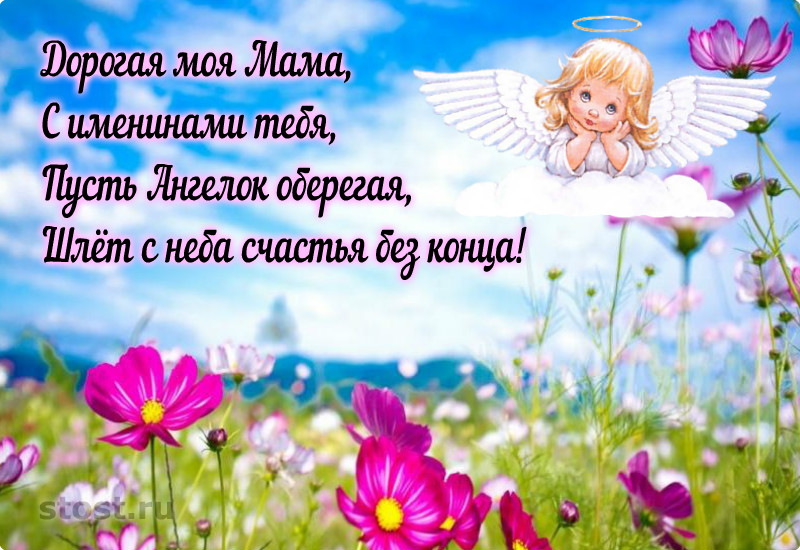 Поздравления с Татьяниным днем для мамы и близкой подруги Красивое поздравление крестной с Днем Рождения от крестницы в стихах